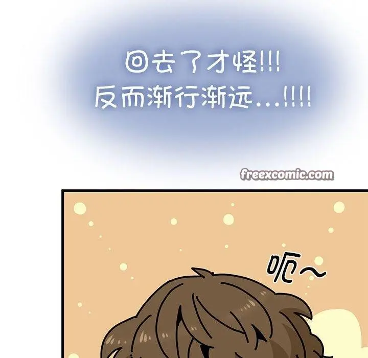 漫画《发小碰不得/强制催眠》第67话第14张图