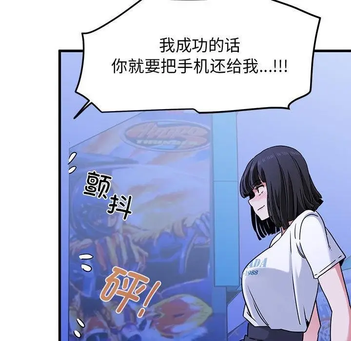 漫画《发小碰不得/强制催眠》第67话第141张图