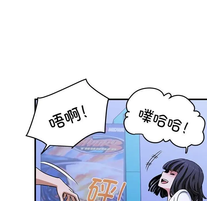 漫画《发小碰不得/强制催眠》第67话第143张图
