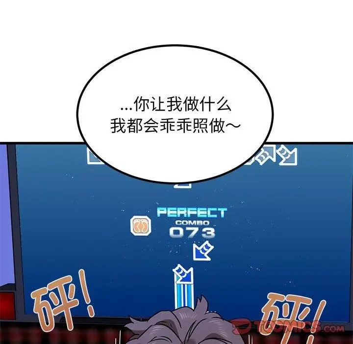 漫画《发小碰不得/强制催眠》第67话第148张图