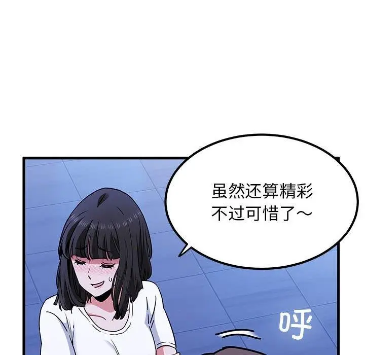 漫画《发小碰不得/强制催眠》第67话第152张图