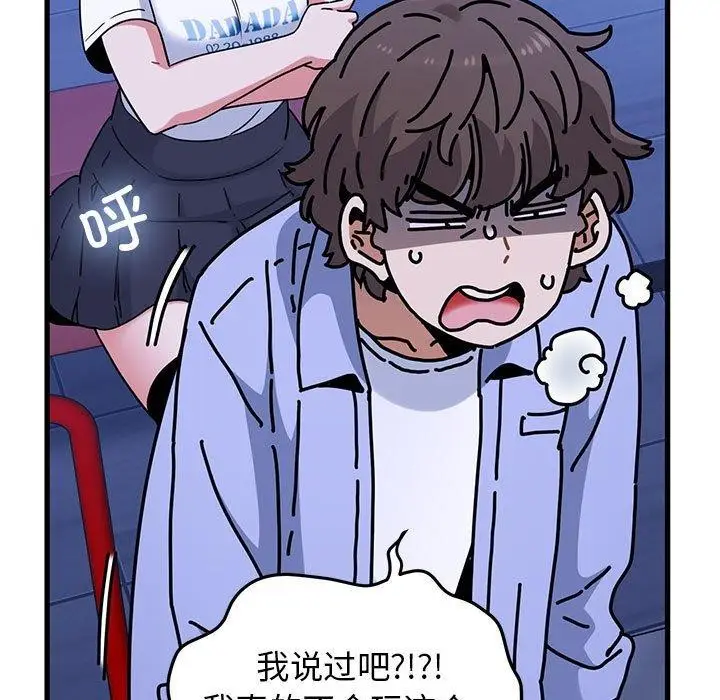 漫画《发小碰不得/强制催眠》第67话第153张图