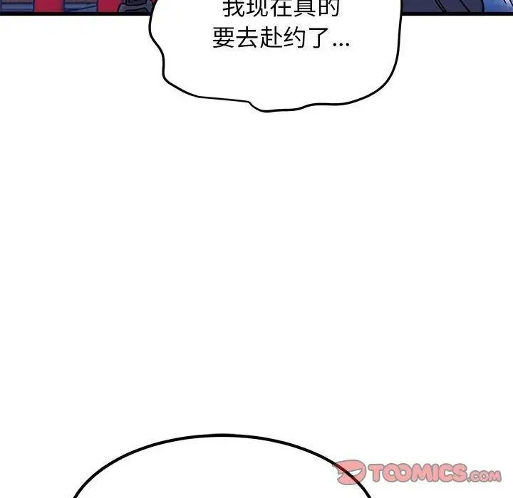 漫画《发小碰不得/强制催眠》第67话第156张图