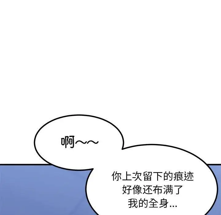漫画《发小碰不得/强制催眠》第67话第163张图
