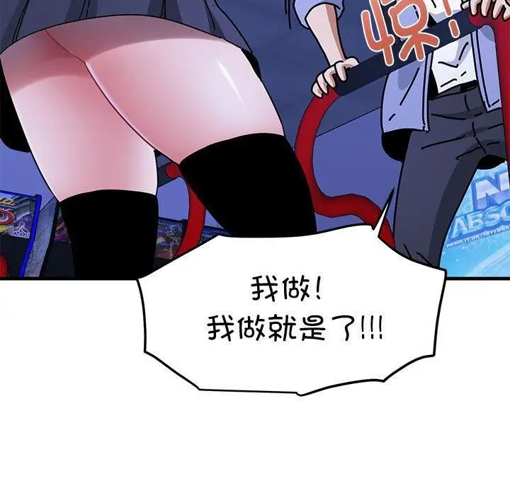 漫画《发小碰不得/强制催眠》第67话第165张图
