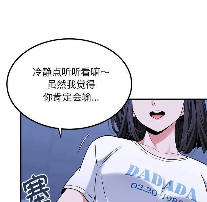 漫画《发小碰不得/强制催眠》第67话第166张图