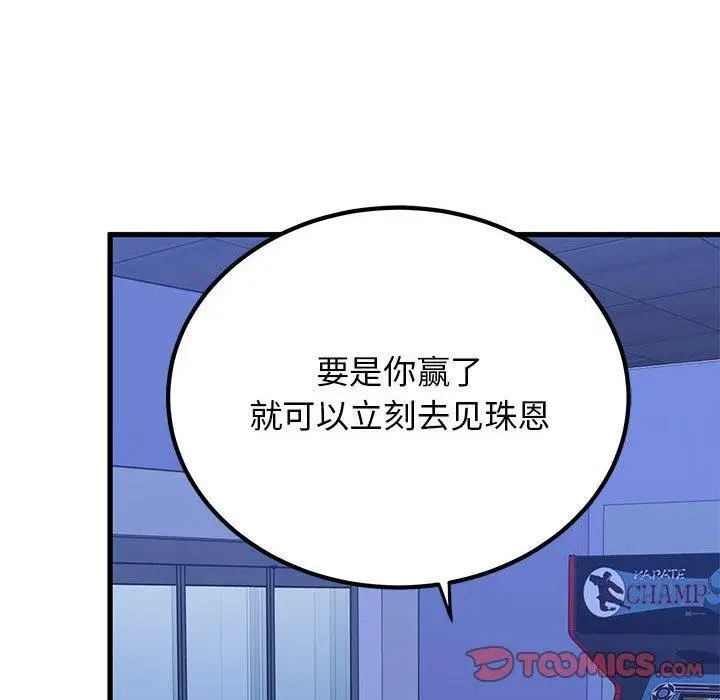 漫画《发小碰不得/强制催眠》第67话第172张图