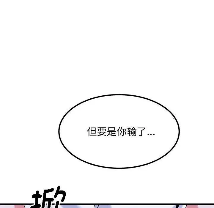 漫画《发小碰不得/强制催眠》第67话第174张图
