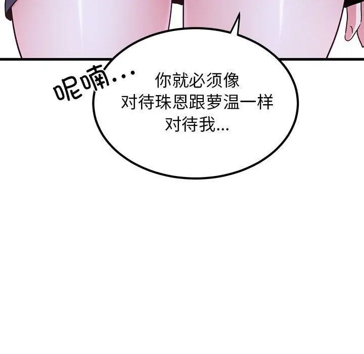 漫画《发小碰不得/强制催眠》第67话第176张图