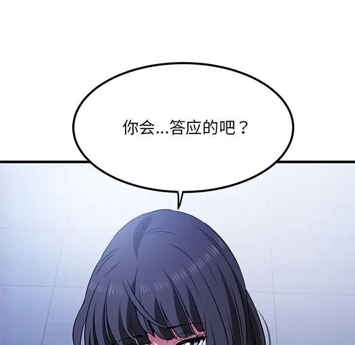 漫画《发小碰不得/强制催眠》第67话第179张图