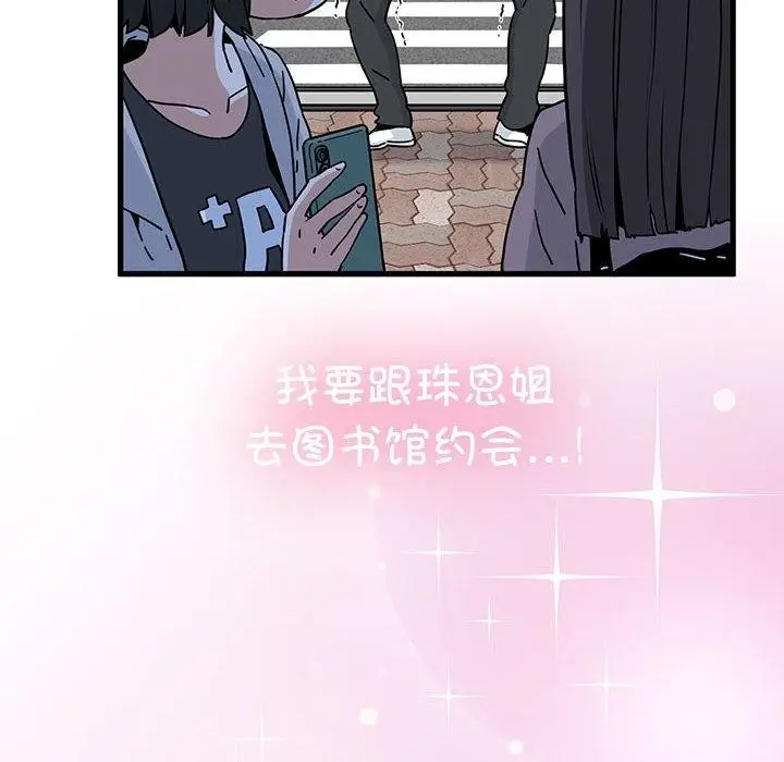 漫画《发小碰不得/强制催眠》第67话第18张图