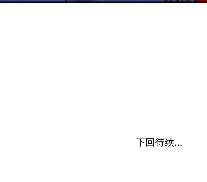 漫画《发小碰不得/强制催眠》第67话第182张图