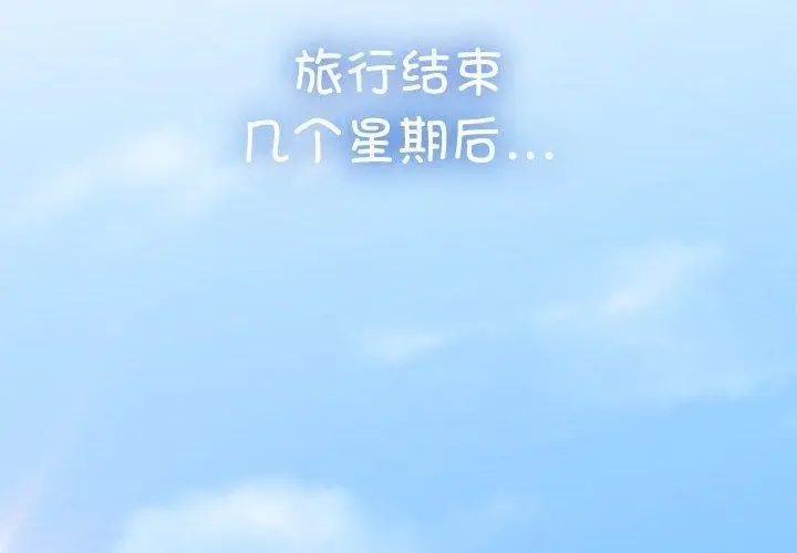 漫画《发小碰不得/强制催眠》第67话第2张图
