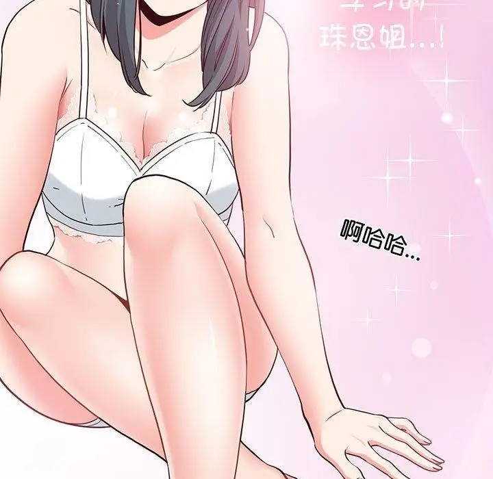 漫画《发小碰不得/强制催眠》第67话第21张图