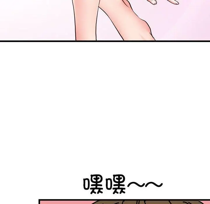 漫画《发小碰不得/强制催眠》第67话第22张图