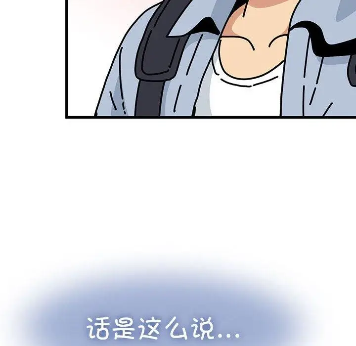 漫画《发小碰不得/强制催眠》第67话第24张图