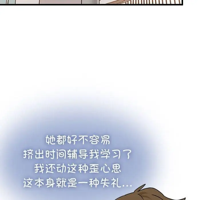 漫画《发小碰不得/强制催眠》第67话第26张图