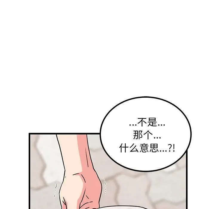 漫画《发小碰不得/强制催眠》第67话第33张图