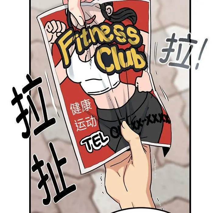 漫画《发小碰不得/强制催眠》第67话第34张图