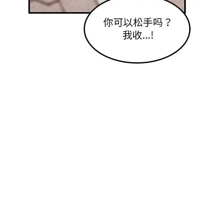 漫画《发小碰不得/强制催眠》第67话第35张图