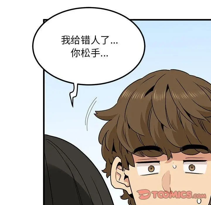 漫画《发小碰不得/强制催眠》第67话第36张图