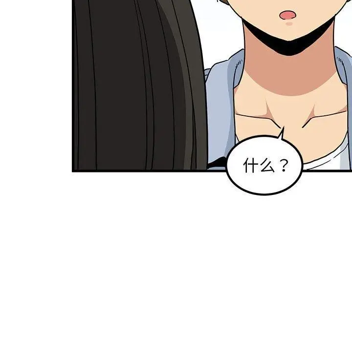 漫画《发小碰不得/强制催眠》第67话第37张图