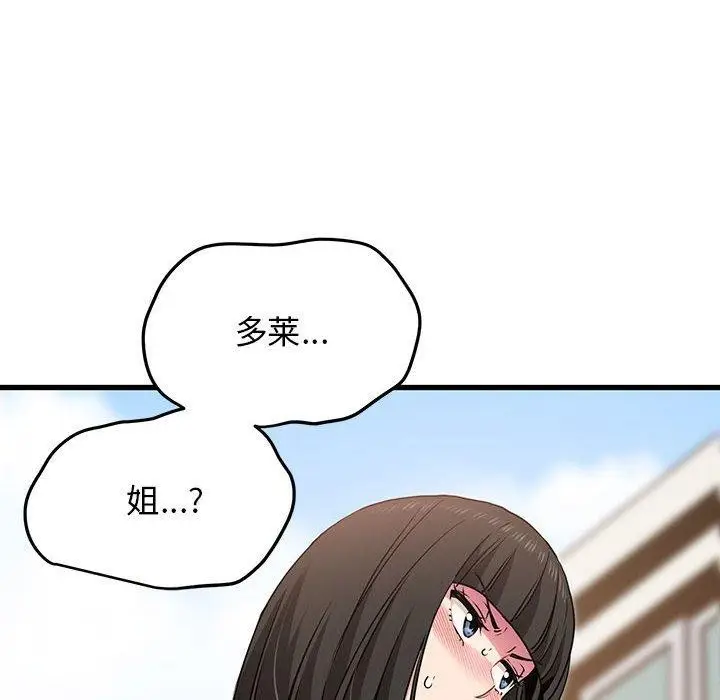漫画《发小碰不得/强制催眠》第67话第38张图