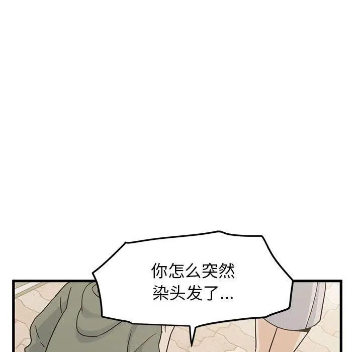 漫画《发小碰不得/强制催眠》第67话第41张图