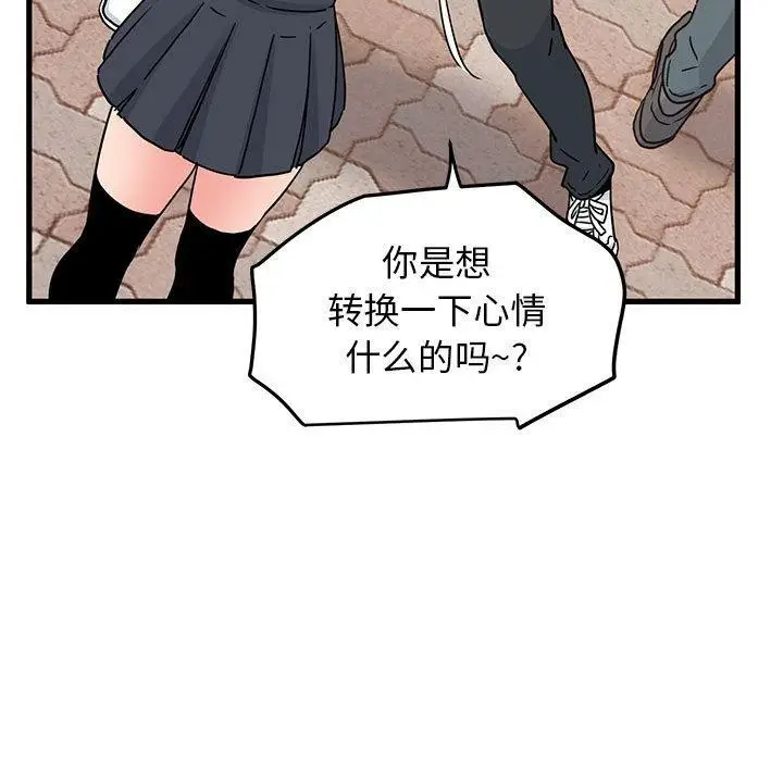 漫画《发小碰不得/强制催眠》第67话第43张图