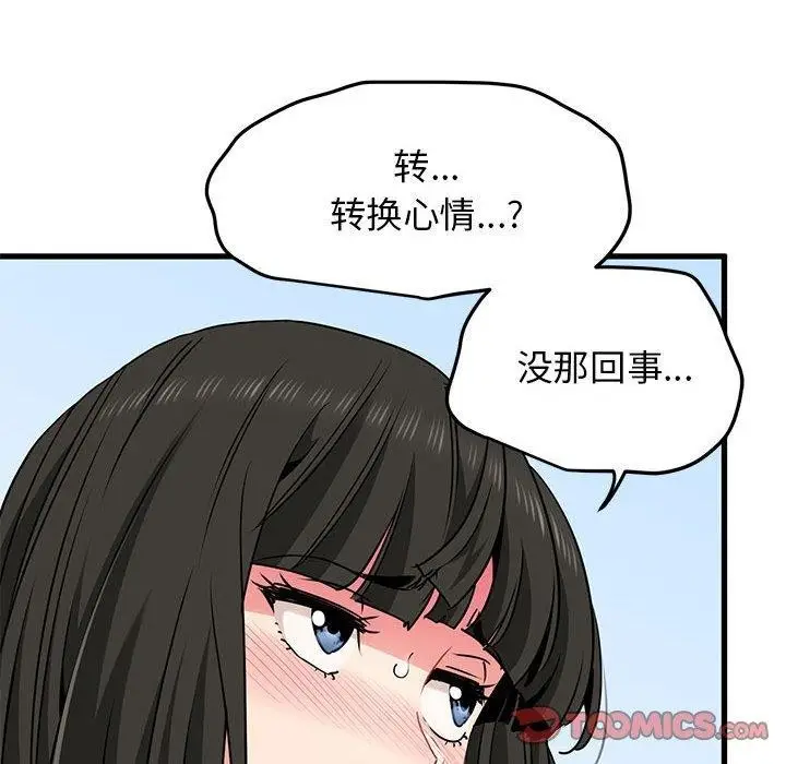 漫画《发小碰不得/强制催眠》第67话第44张图
