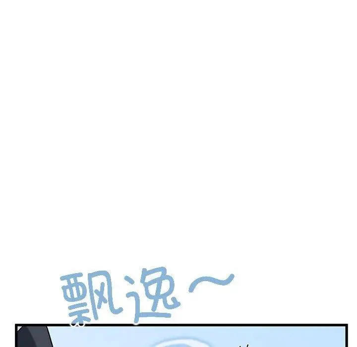 漫画《发小碰不得/强制催眠》第67话第46张图