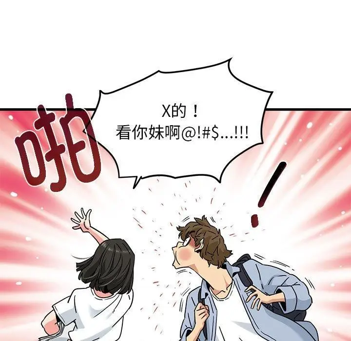 漫画《发小碰不得/强制催眠》第67话第49张图