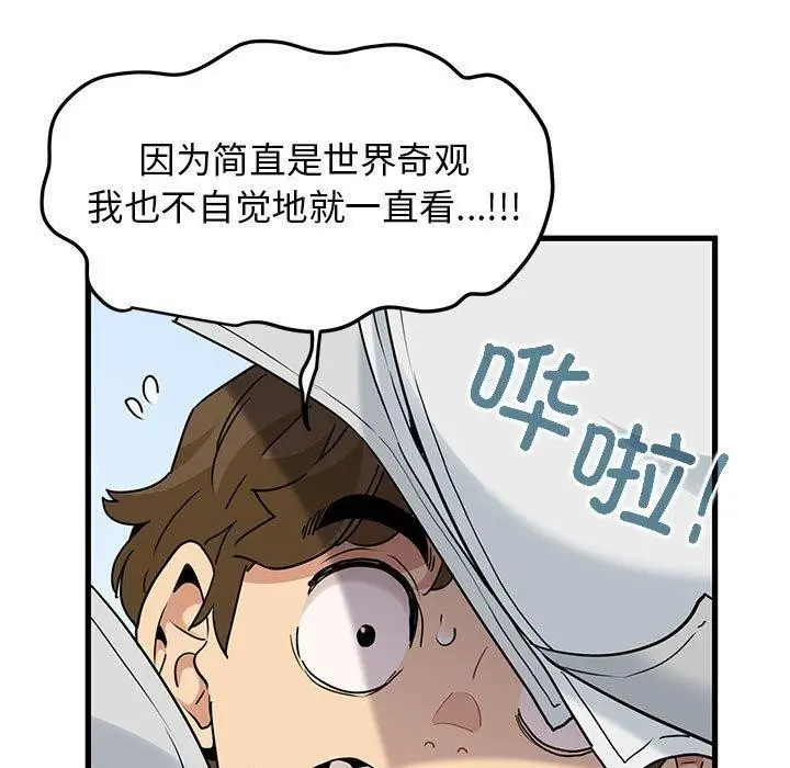 漫画《发小碰不得/强制催眠》第67话第51张图