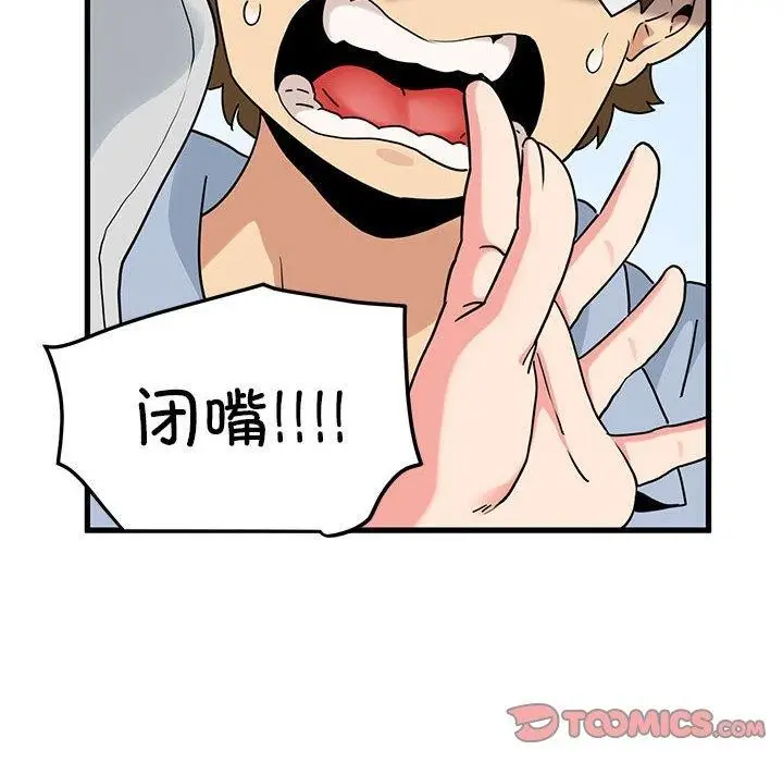 漫画《发小碰不得/强制催眠》第67话第52张图