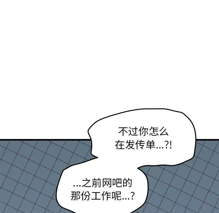 漫画《发小碰不得/强制催眠》第67话第53张图