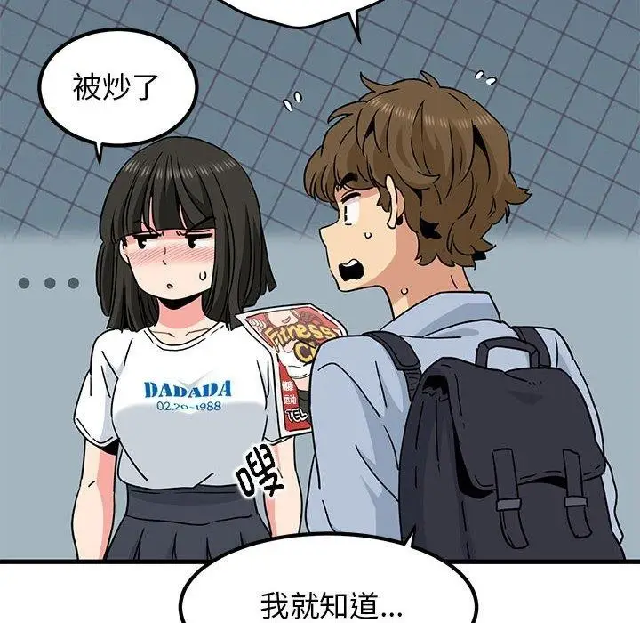 漫画《发小碰不得/强制催眠》第67话第54张图