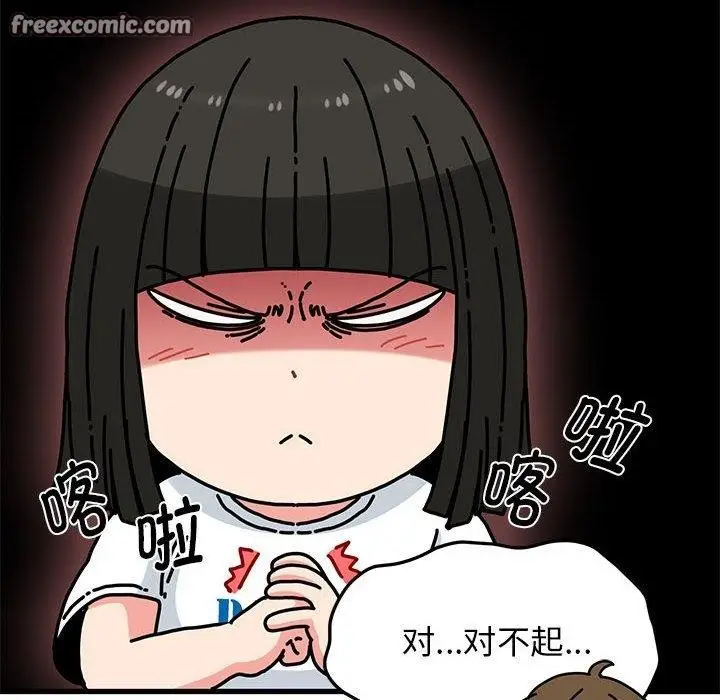 漫画《发小碰不得/强制催眠》第67话第56张图