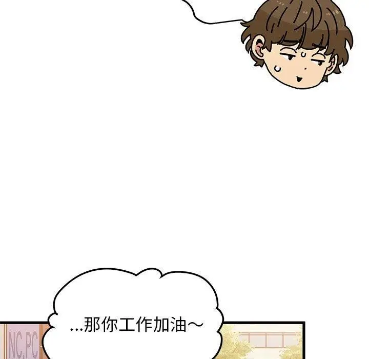 漫画《发小碰不得/强制催眠》第67话第57张图