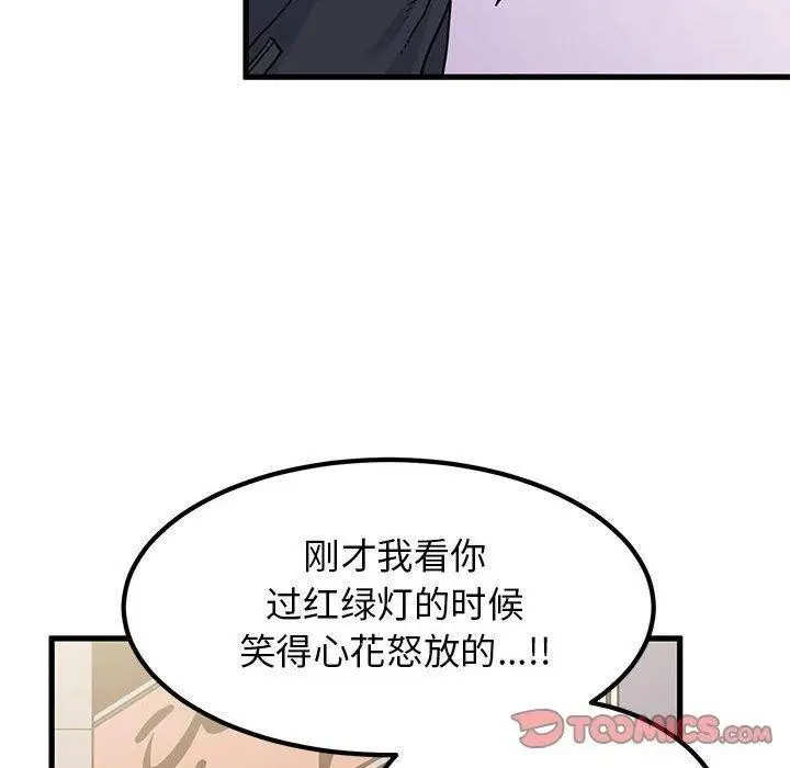 漫画《发小碰不得/强制催眠》第67话第60张图