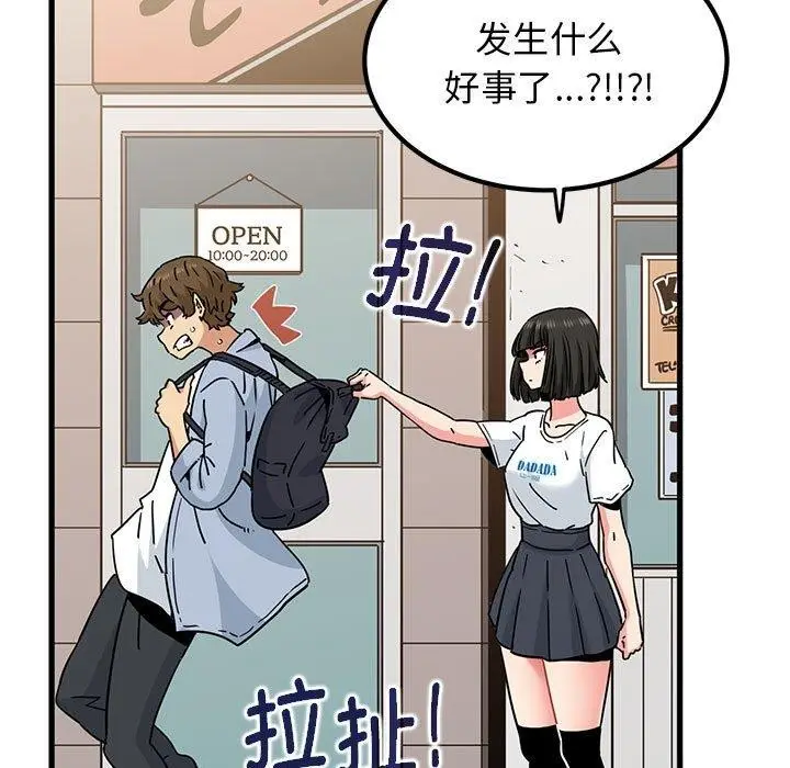 漫画《发小碰不得/强制催眠》第67话第61张图
