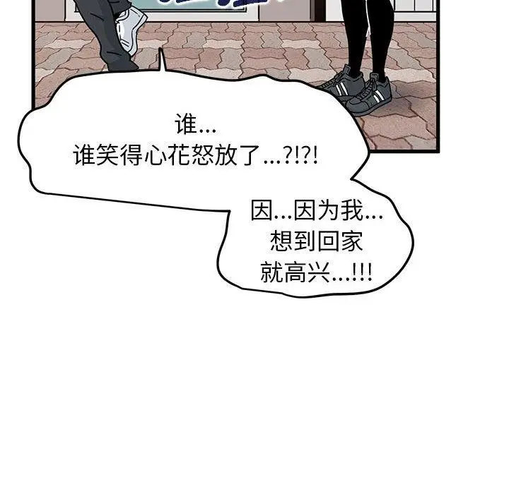 漫画《发小碰不得/强制催眠》第67话第62张图