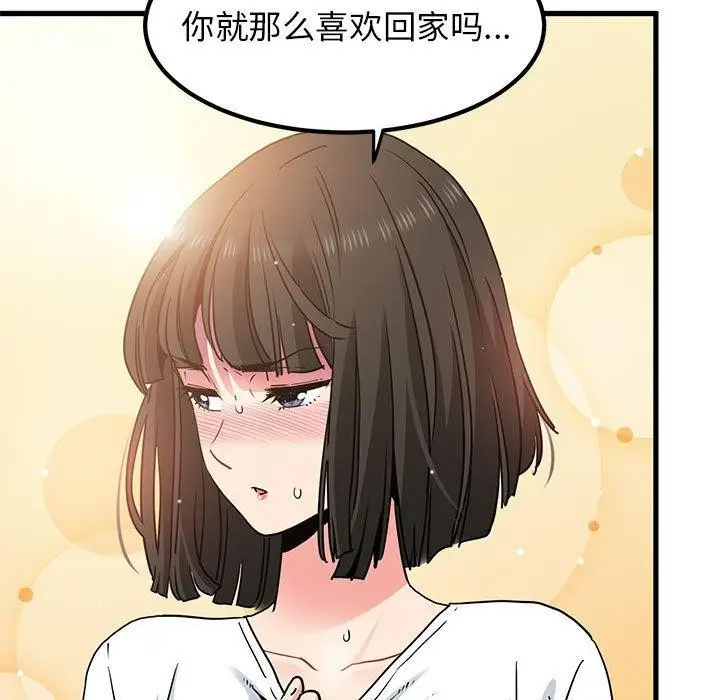 漫画《发小碰不得/强制催眠》第67话第65张图