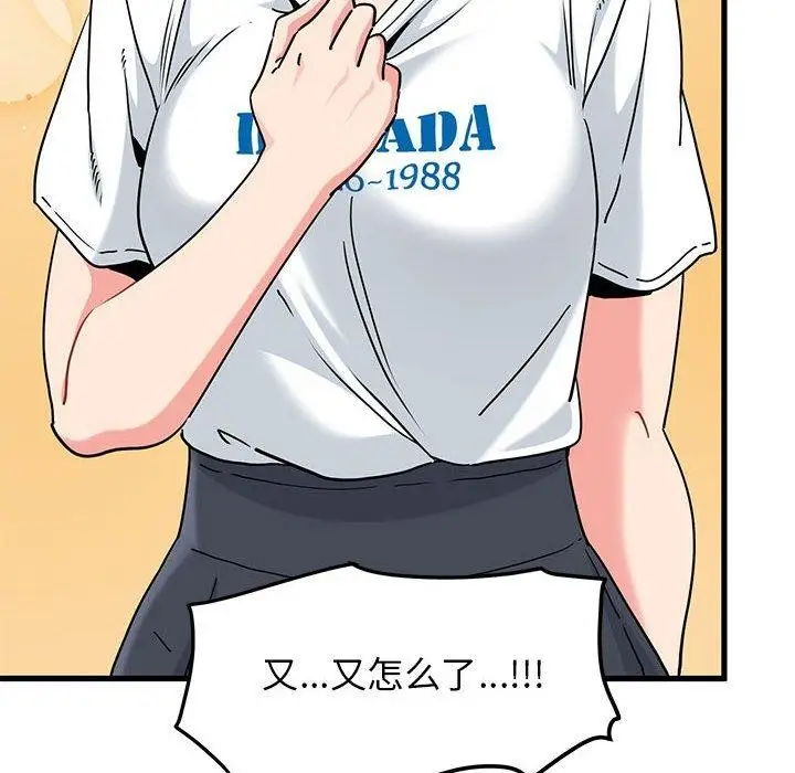 漫画《发小碰不得/强制催眠》第67话第66张图
