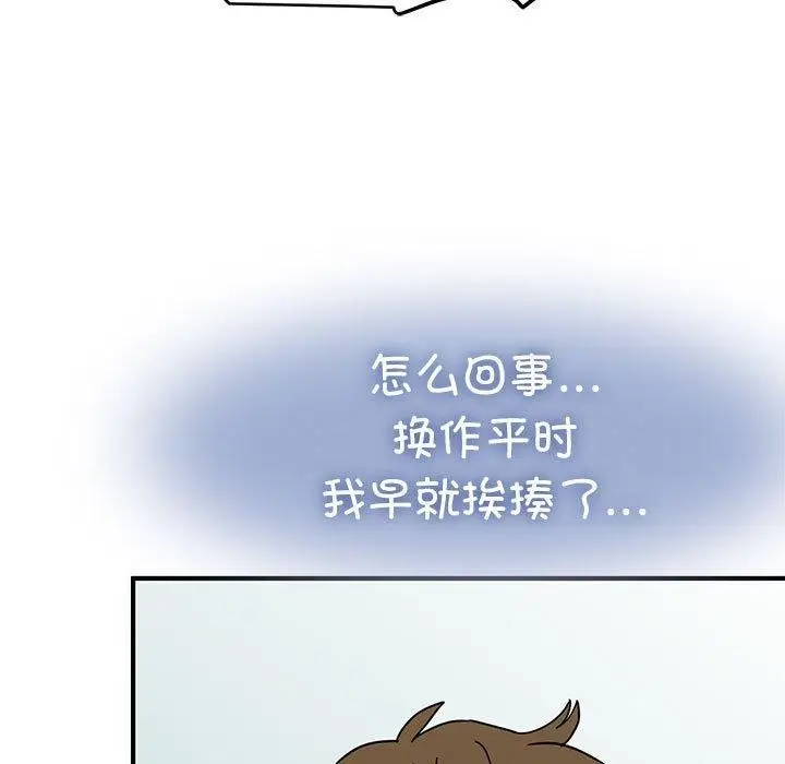 漫画《发小碰不得/强制催眠》第67话第67张图