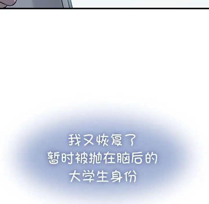漫画《发小碰不得/强制催眠》第67话第7张图