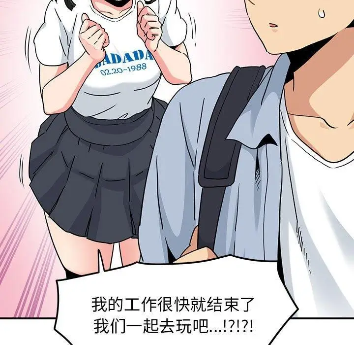 漫画《发小碰不得/强制催眠》第67话第73张图