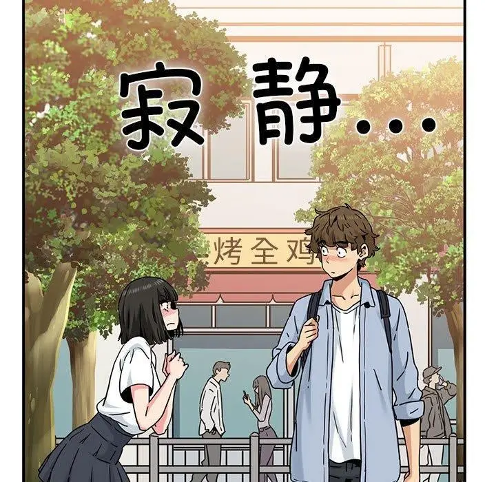 漫画《发小碰不得/强制催眠》第67话第75张图