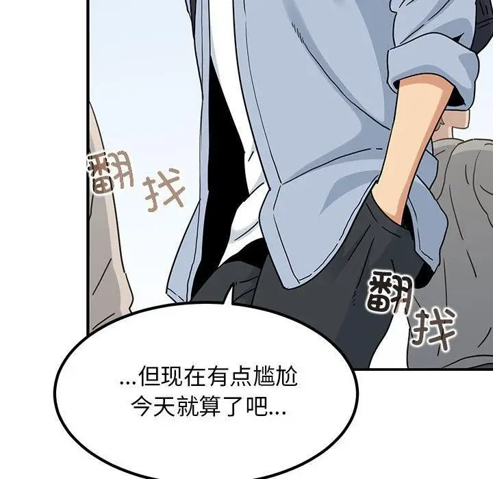 漫画《发小碰不得/强制催眠》第67话第78张图