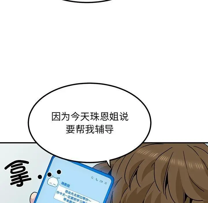 漫画《发小碰不得/强制催眠》第67话第79张图