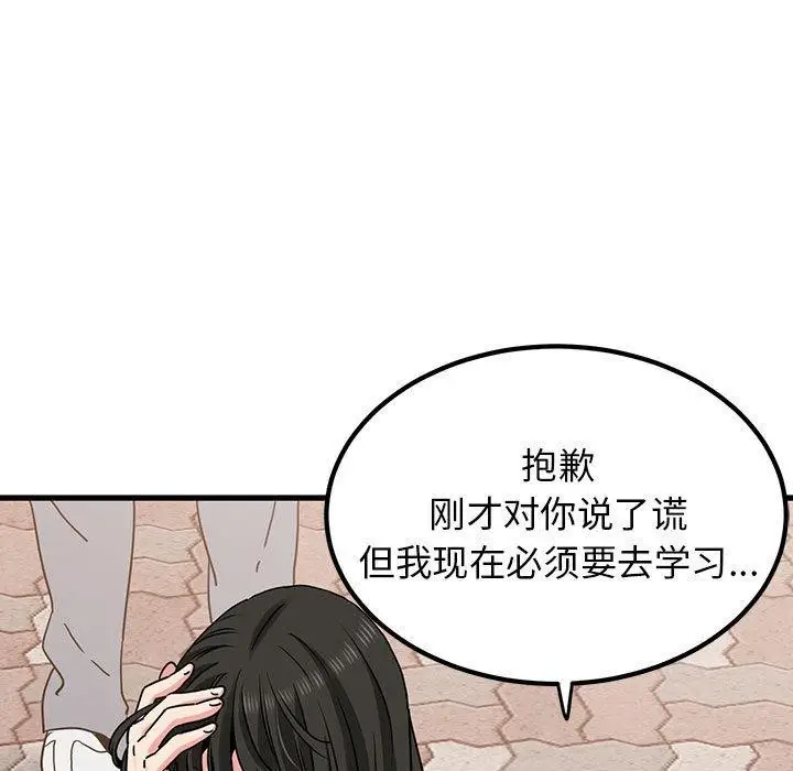 漫画《发小碰不得/强制催眠》第67话第81张图